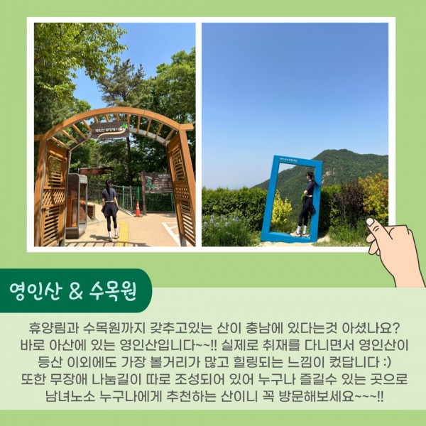 영인산 & 수목원