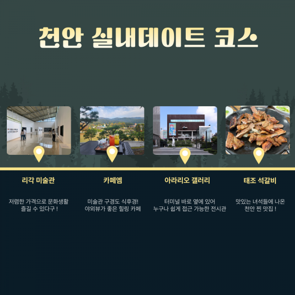 천안 실내데이트 코스 리각 미술관 저렴한 가격으로 문화생활 즐길 수 있다구 ! 카페엠 미술관 구경도 식후경! 야외뷰가 좋은 힐링 카페 아라리오 갤러리 터미널 바로 옆에 있어 누구나 쉽게 접근 가능한 전시관 태조 석갈비 맛있는 녀석들에 나온 천안 찐 맛집