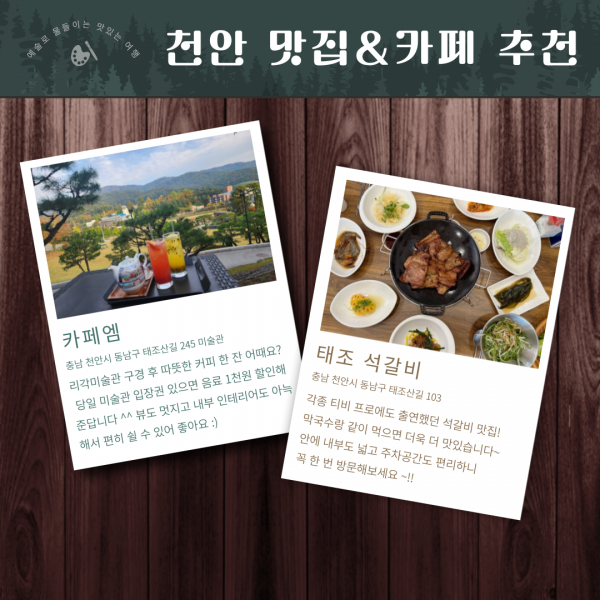 천안 맛집 & 카페 추천